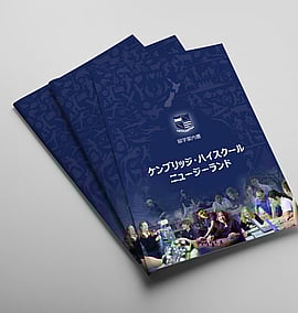 Need a prospectus? Kaz - Design. Brand. Web can design prospectus' for your school or business