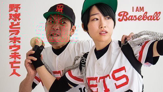 ‘I AM BASEBALL’ – New Directors From Japan Title From Takashi Ono And Third Window Films